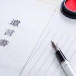 遺言書