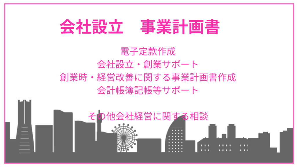 会社設立　事業計画書トップページアイコン